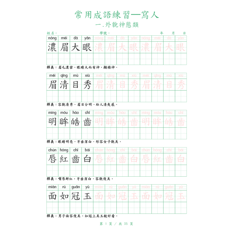 Zeszyt do ćwiczeń tradycyjnej  – Chinese Calligraphy Practice Book recenzja i cena