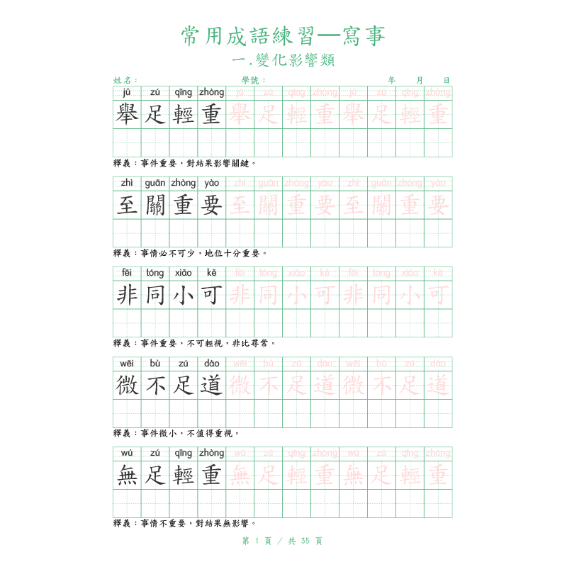Zeszyt do ćwiczeń tradycyjnej  – Chinese Calligraphy Practice Book recenzja i cena